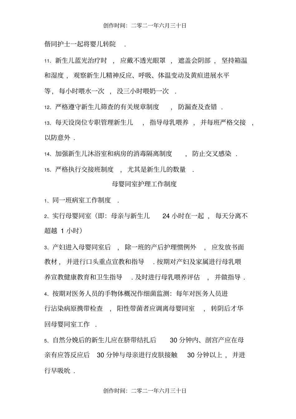 母乳喂养制度_第2页