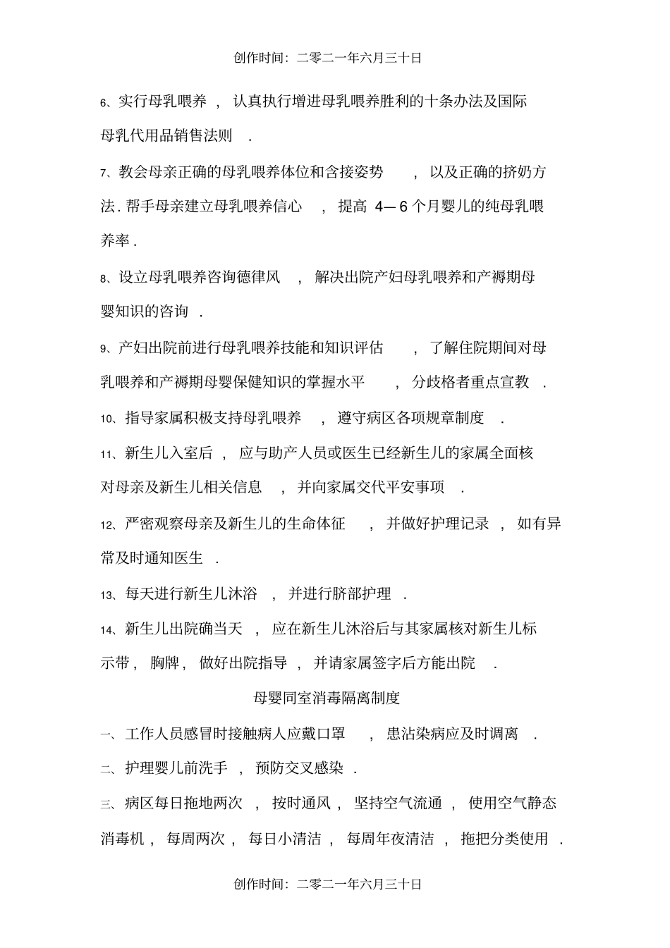 母乳喂养制度_第3页