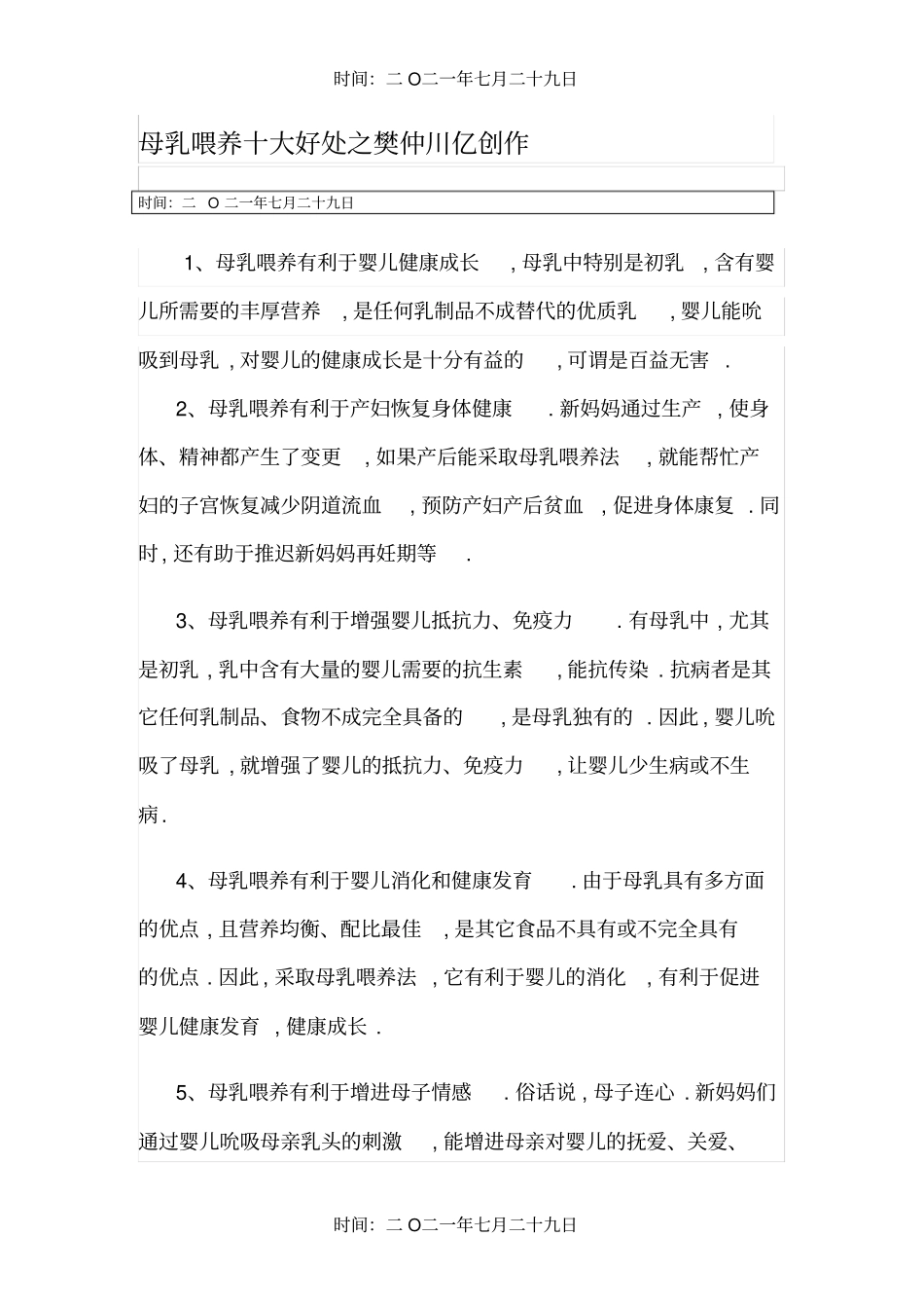 母乳喂养十大好处_第1页