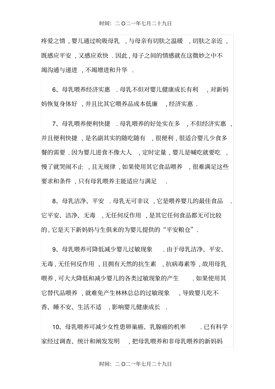 母乳喂养十大好处_第2页