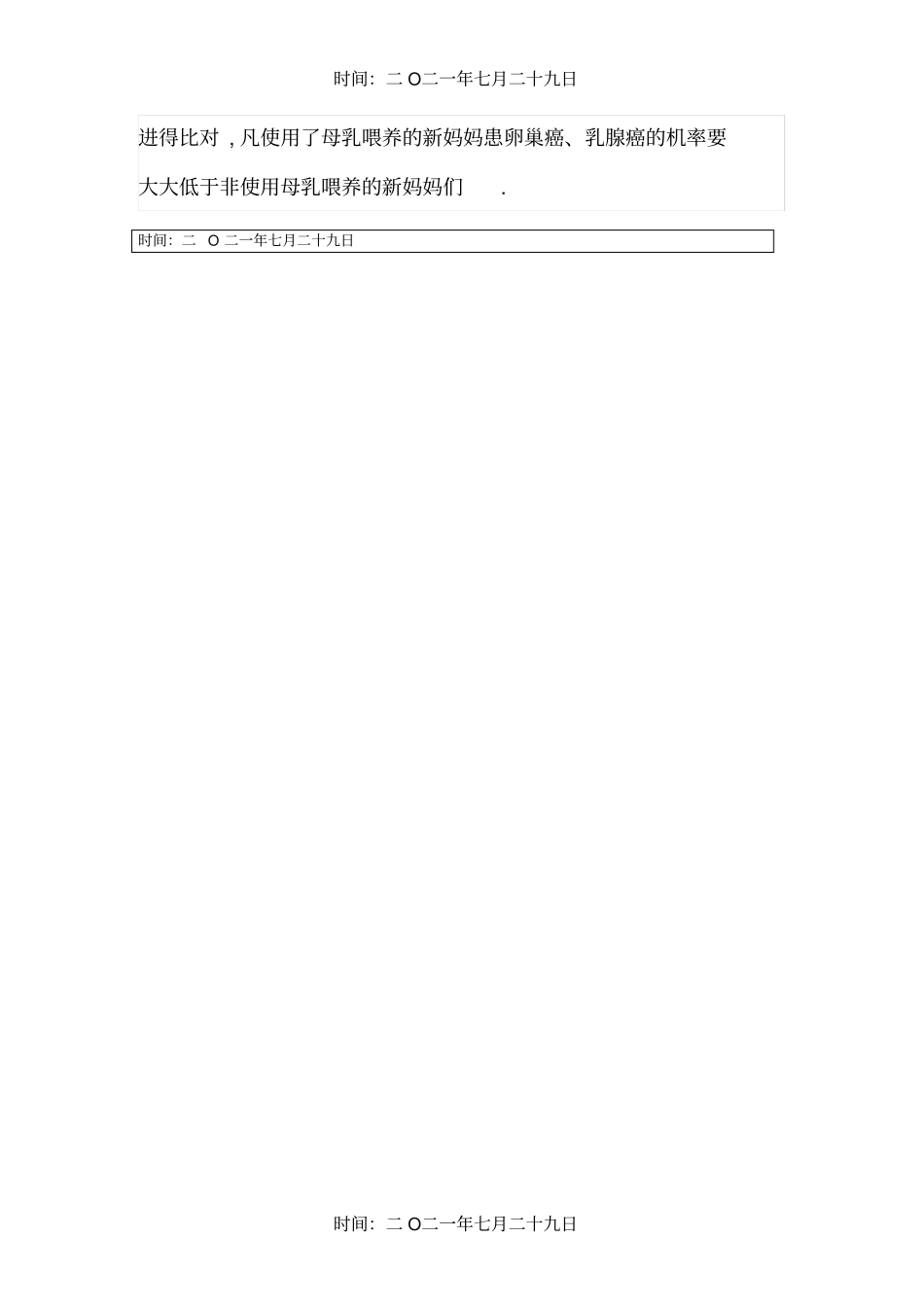 母乳喂养十大好处_第3页