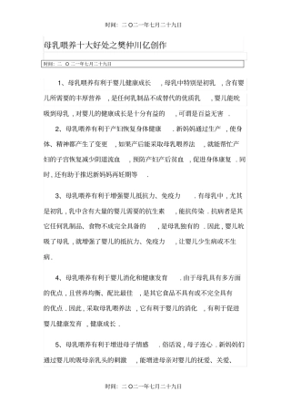 母乳喂养十大好处