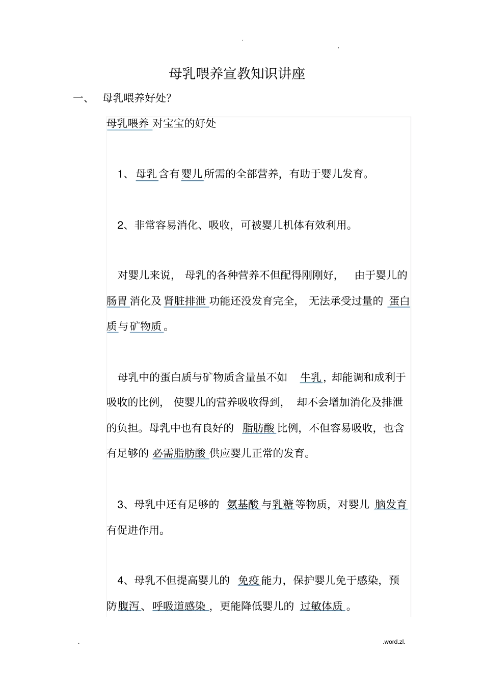 母乳喂养宣教应知应会_第1页