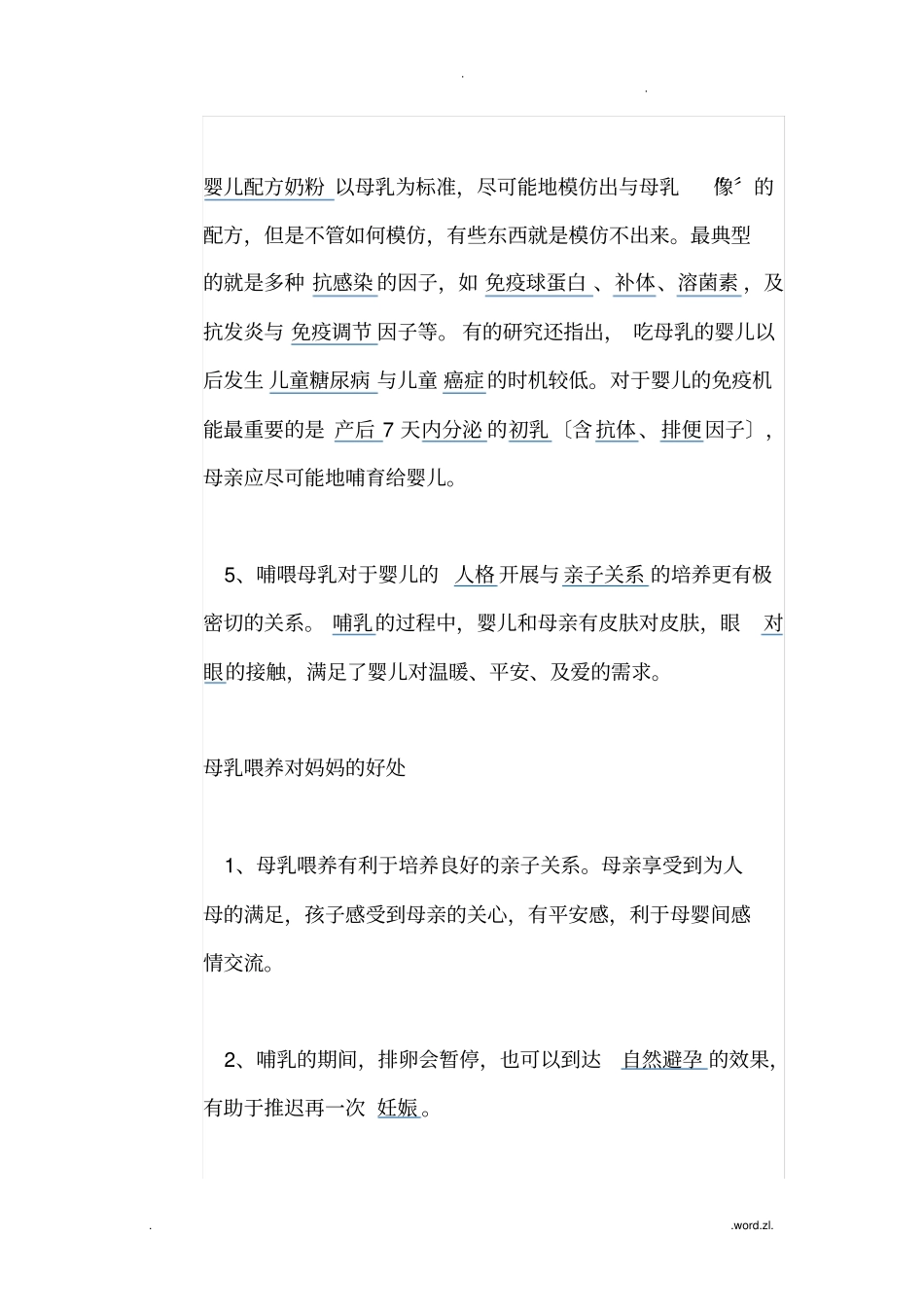 母乳喂养宣教应知应会_第2页