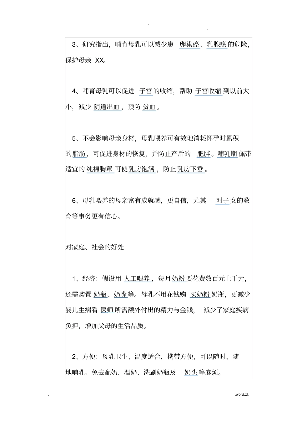 母乳喂养宣教应知应会_第3页