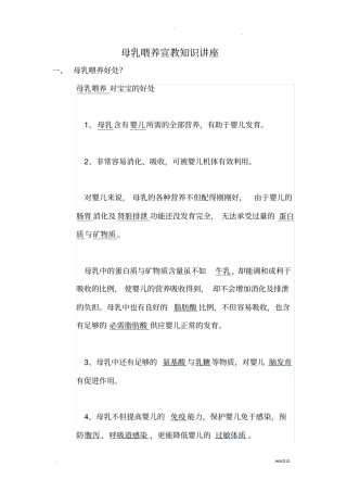 母乳喂养宣教应知应会