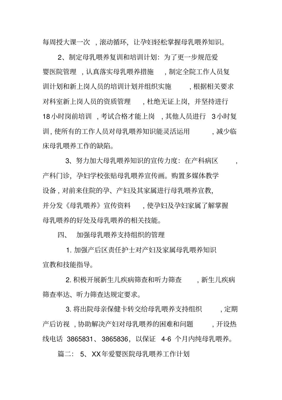 母乳喂养工作计划_第2页