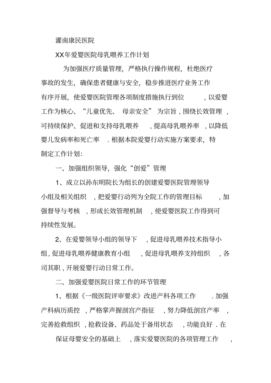 母乳喂养工作计划_第3页