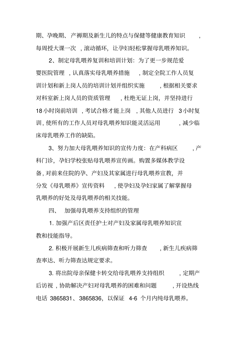 母乳喂养工作计划同名107824_第2页