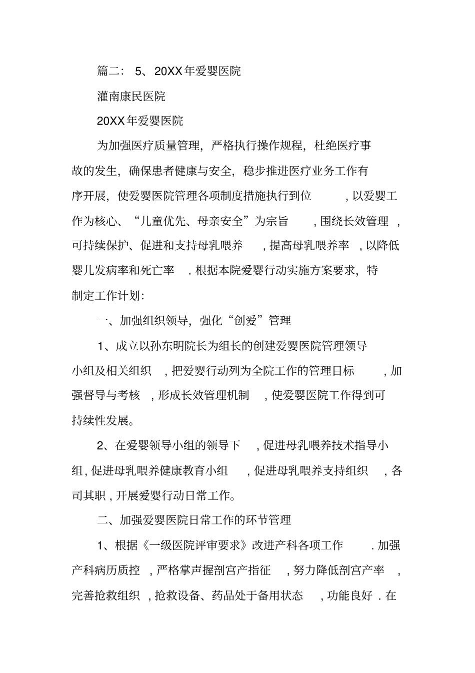 母乳喂养工作计划同名107824_第3页