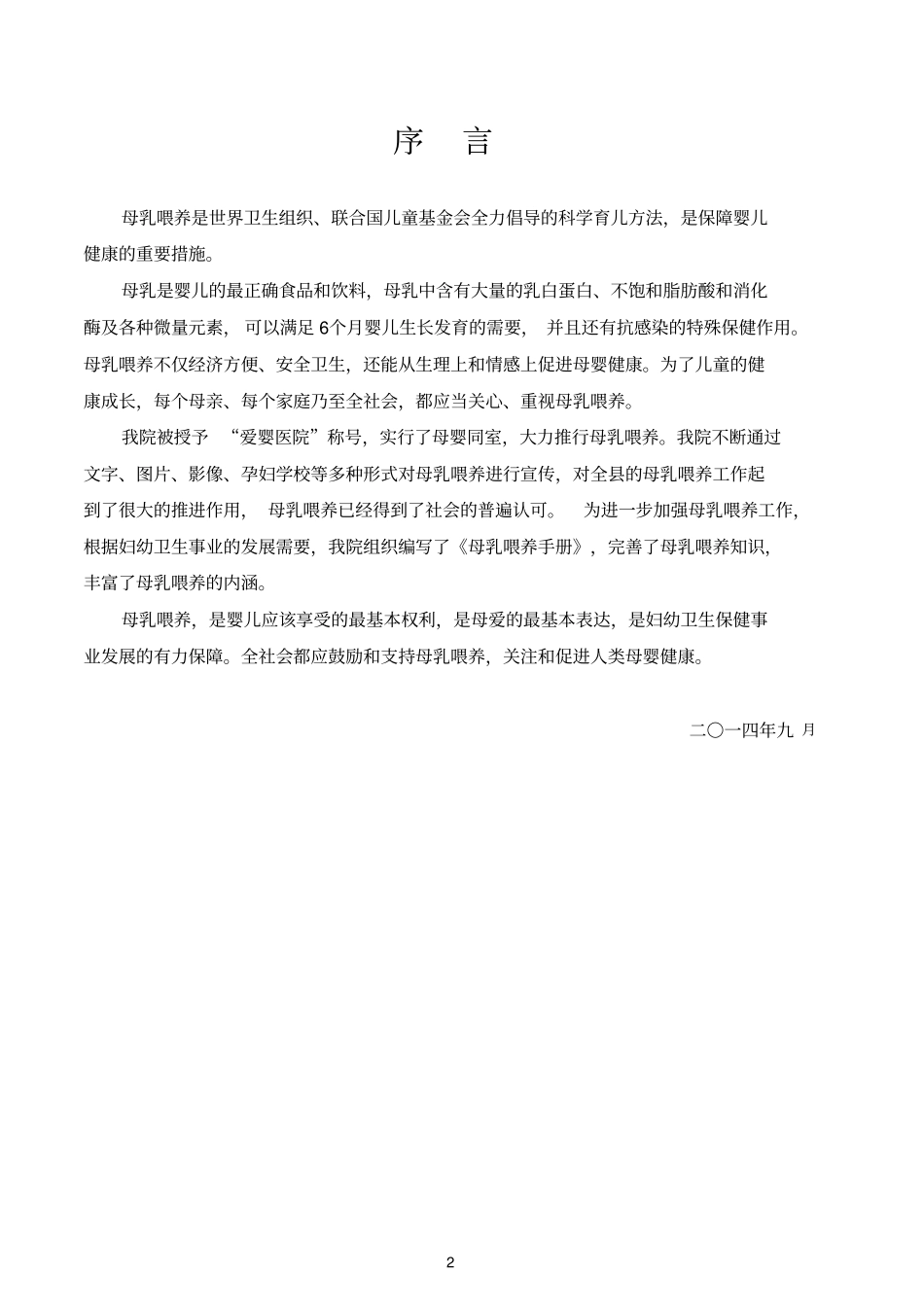 母乳喂养手册2014版孕产妇专用_第2页