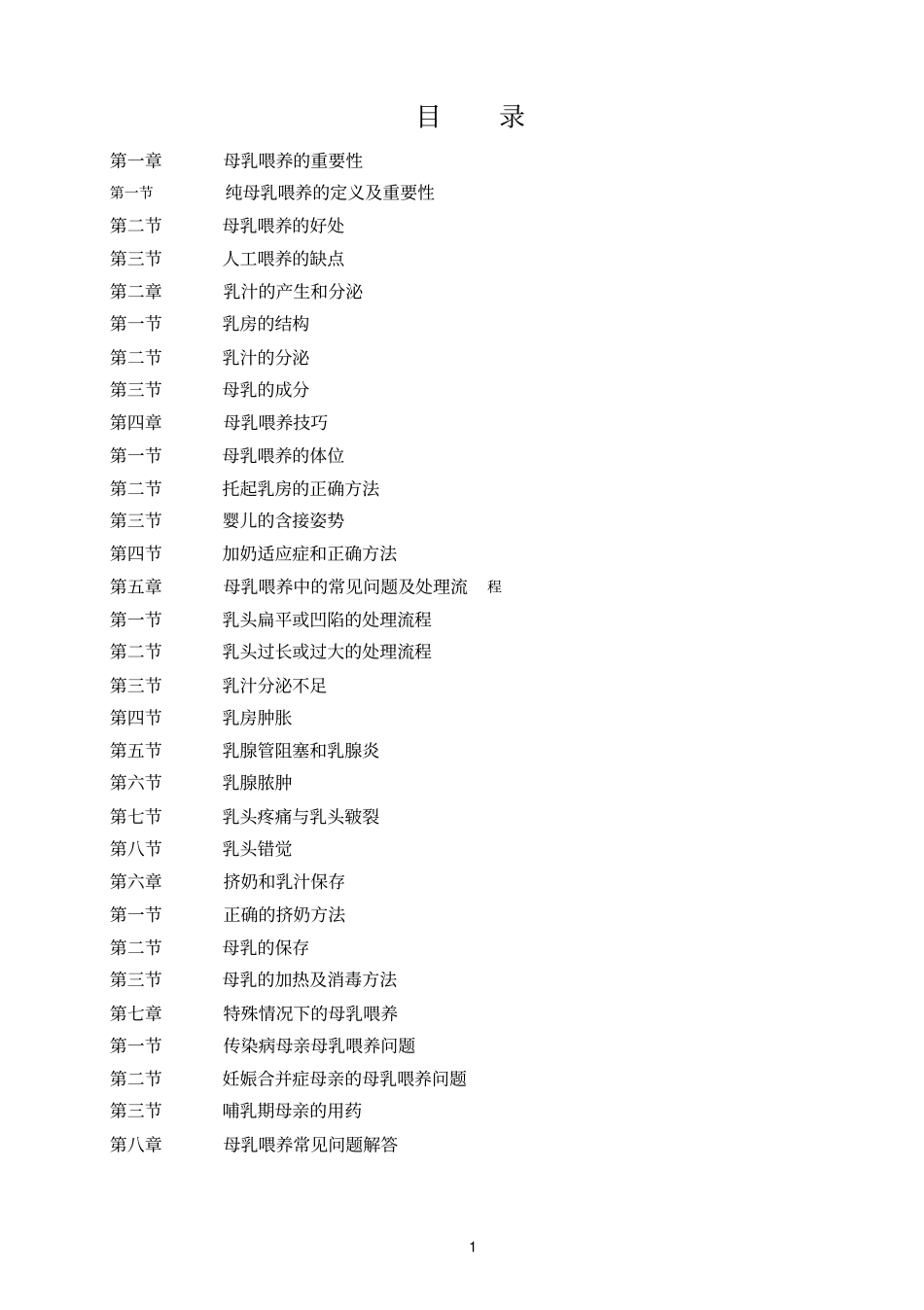 母乳喂养手册2014版孕产妇专用_第3页