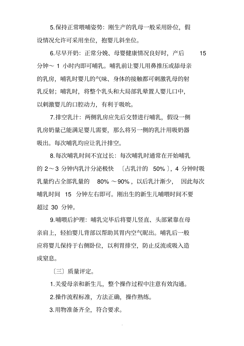母乳喂养操作流程_第2页