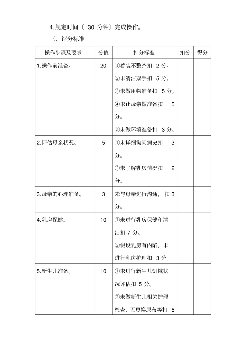 母乳喂养操作流程_第3页