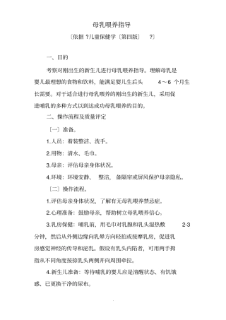 母乳喂养操作流程