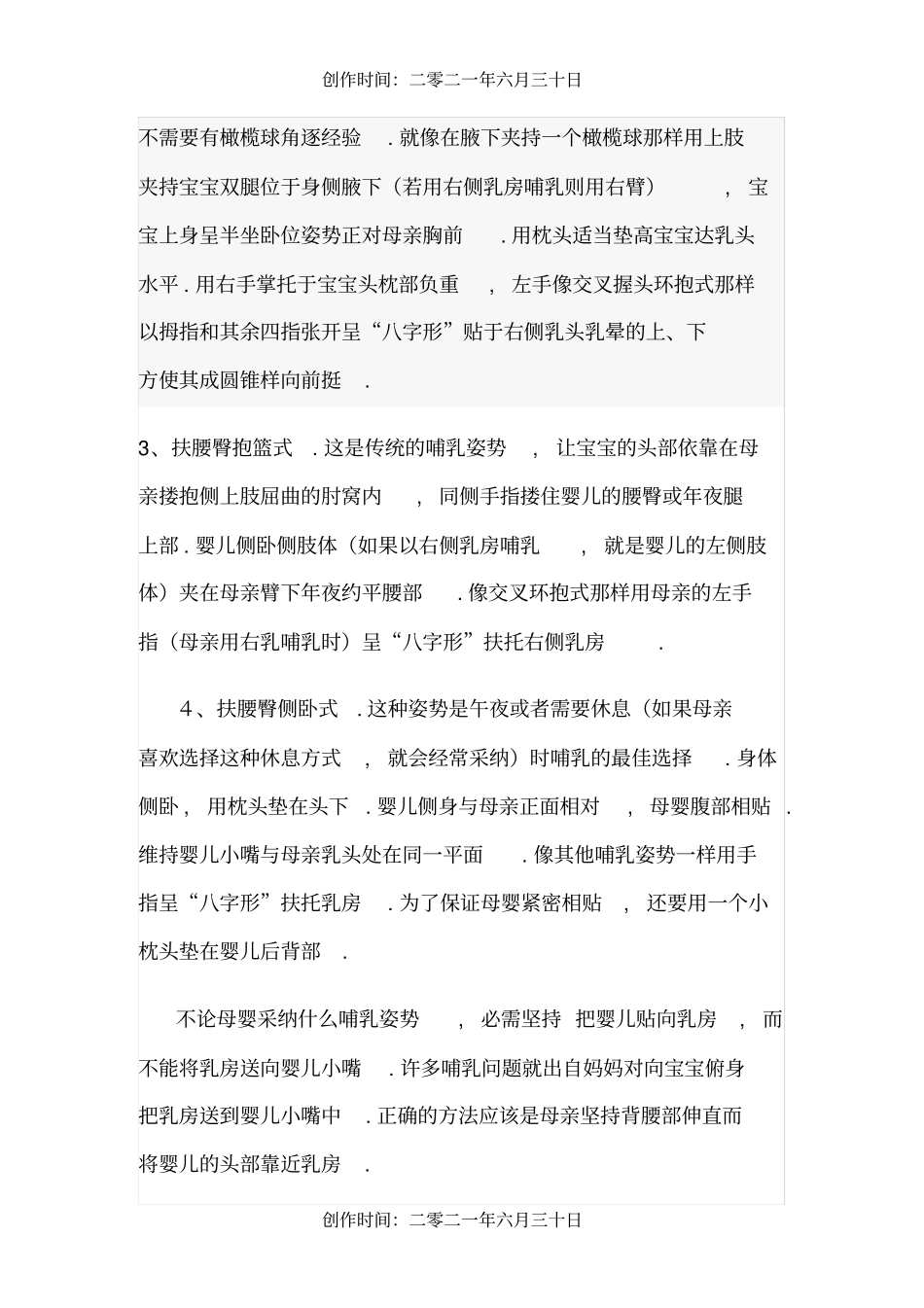 母乳喂养正确指导姿势_第2页