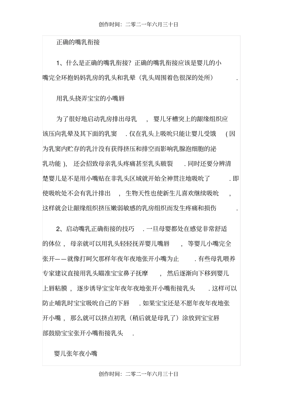 母乳喂养正确指导姿势_第3页