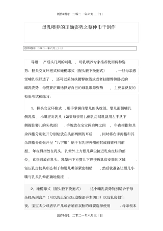 母乳喂养正确指导姿势