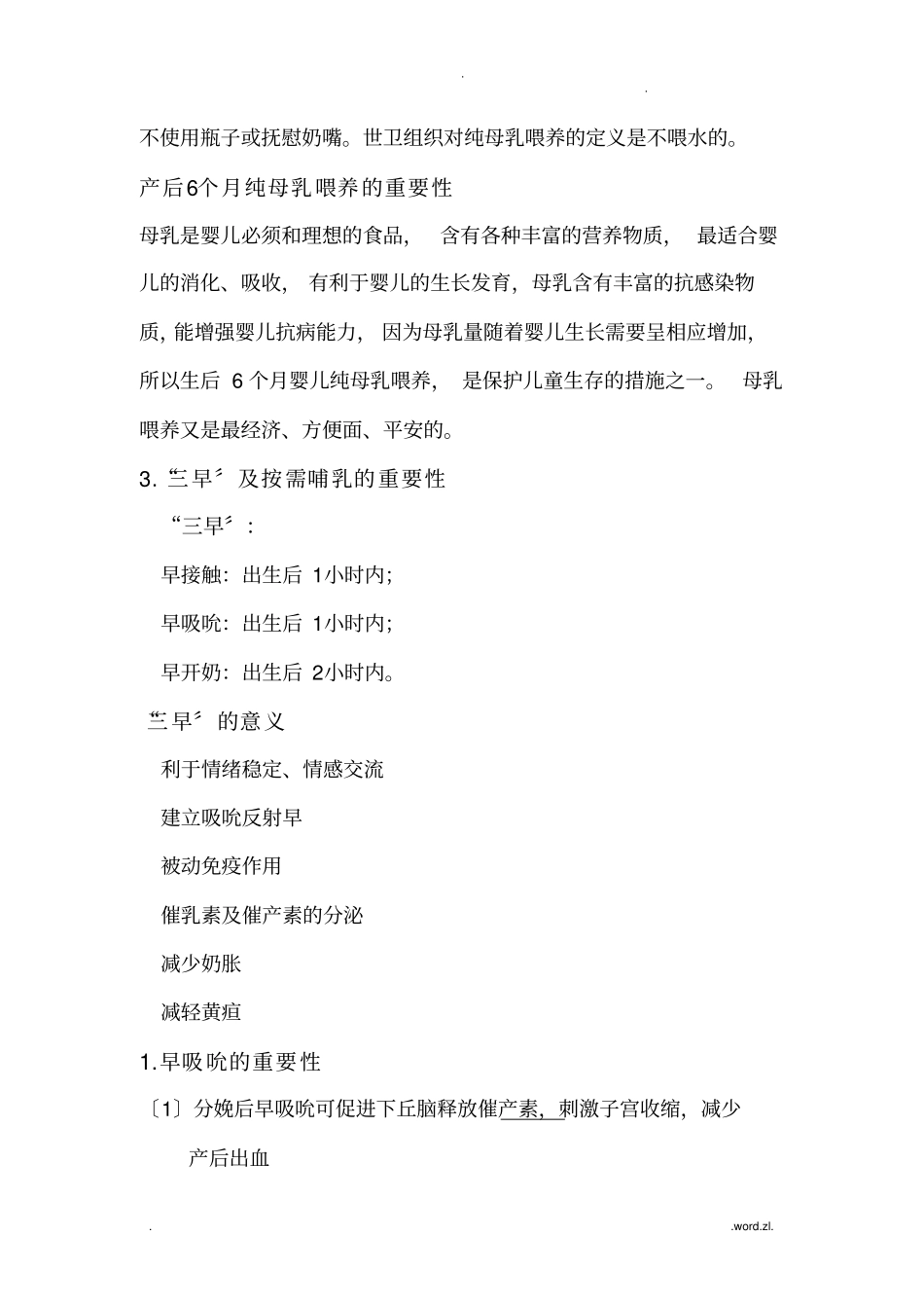 母乳喂养的主要内容_第2页