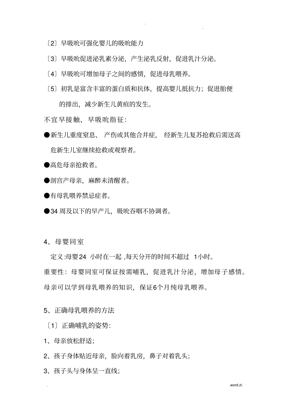 母乳喂养的主要内容_第3页