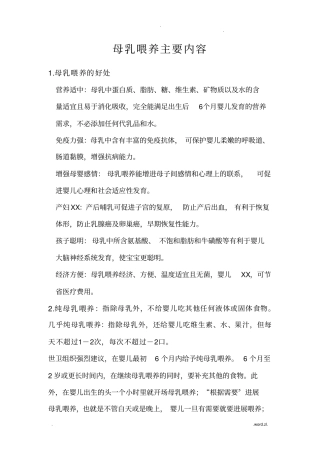 母乳喂养的主要内容