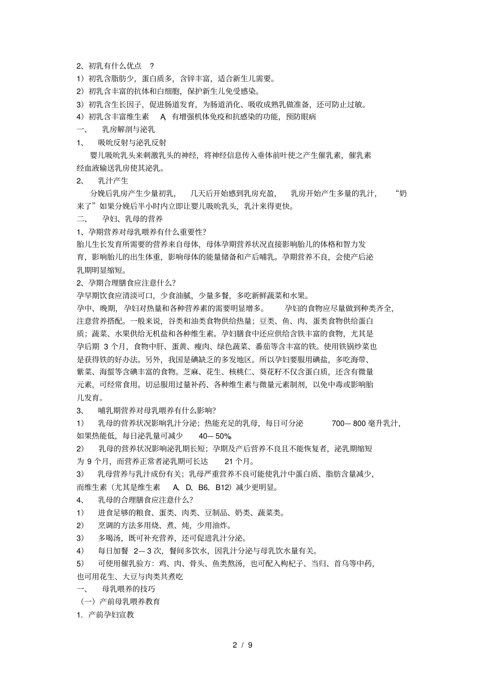 母乳喂养知识培训及考试试题答案_第2页