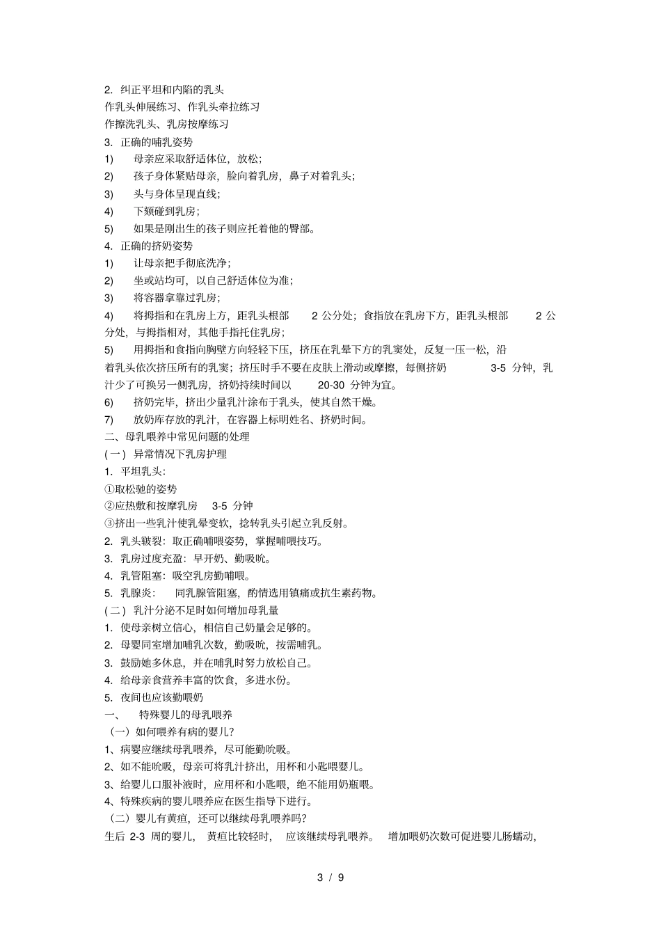 母乳喂养知识培训及考试试题答案_第3页