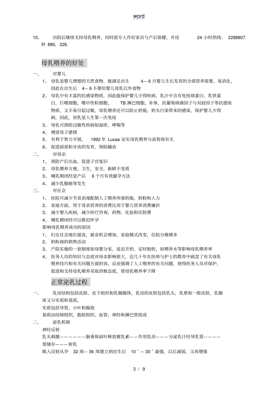 母乳喂养知识培训教材_第3页