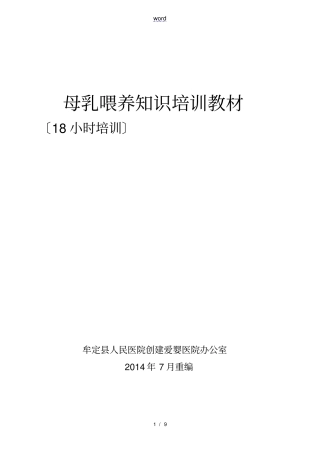 母乳喂养知识培训教材