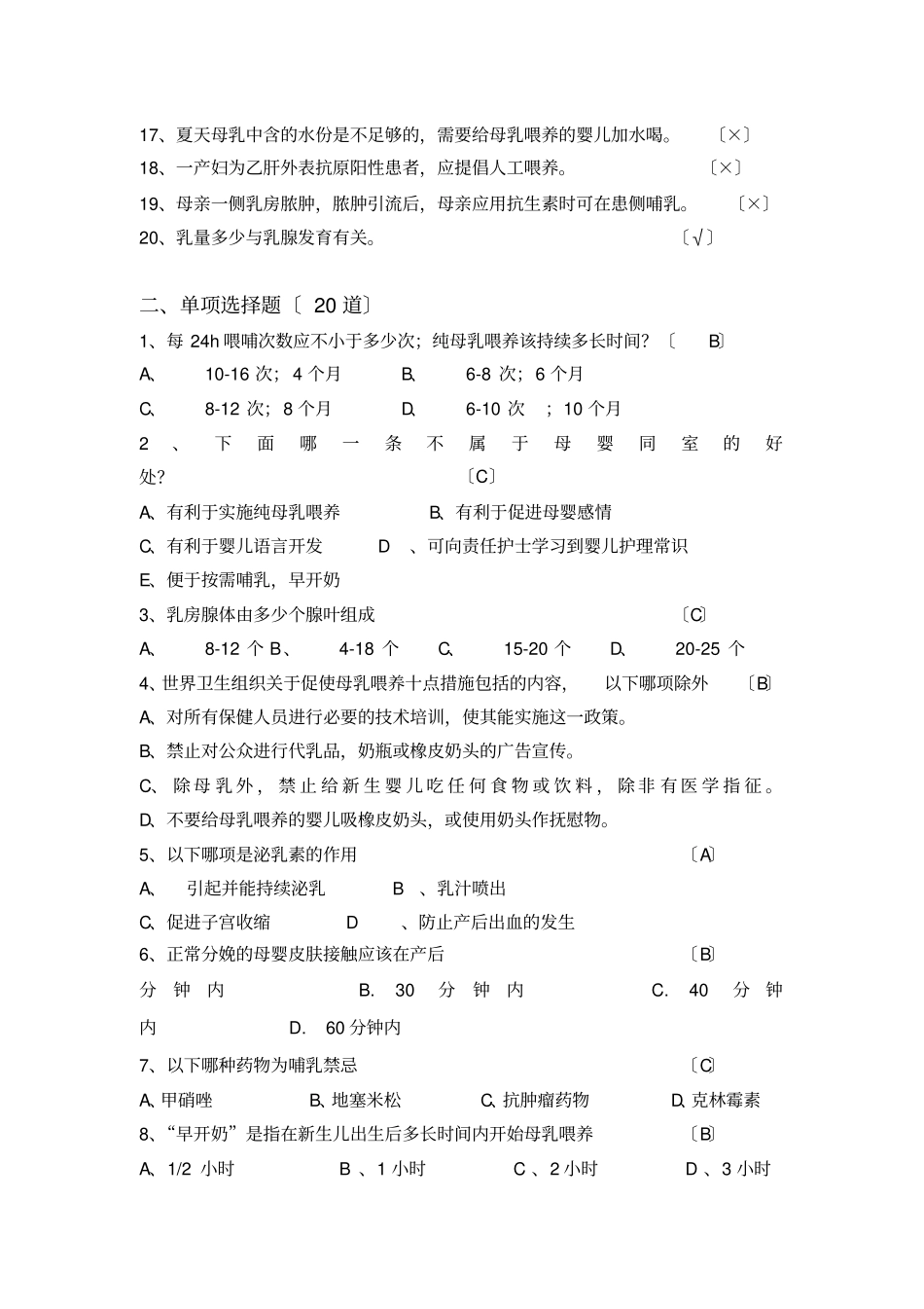 母乳喂养知识竞赛题_第2页