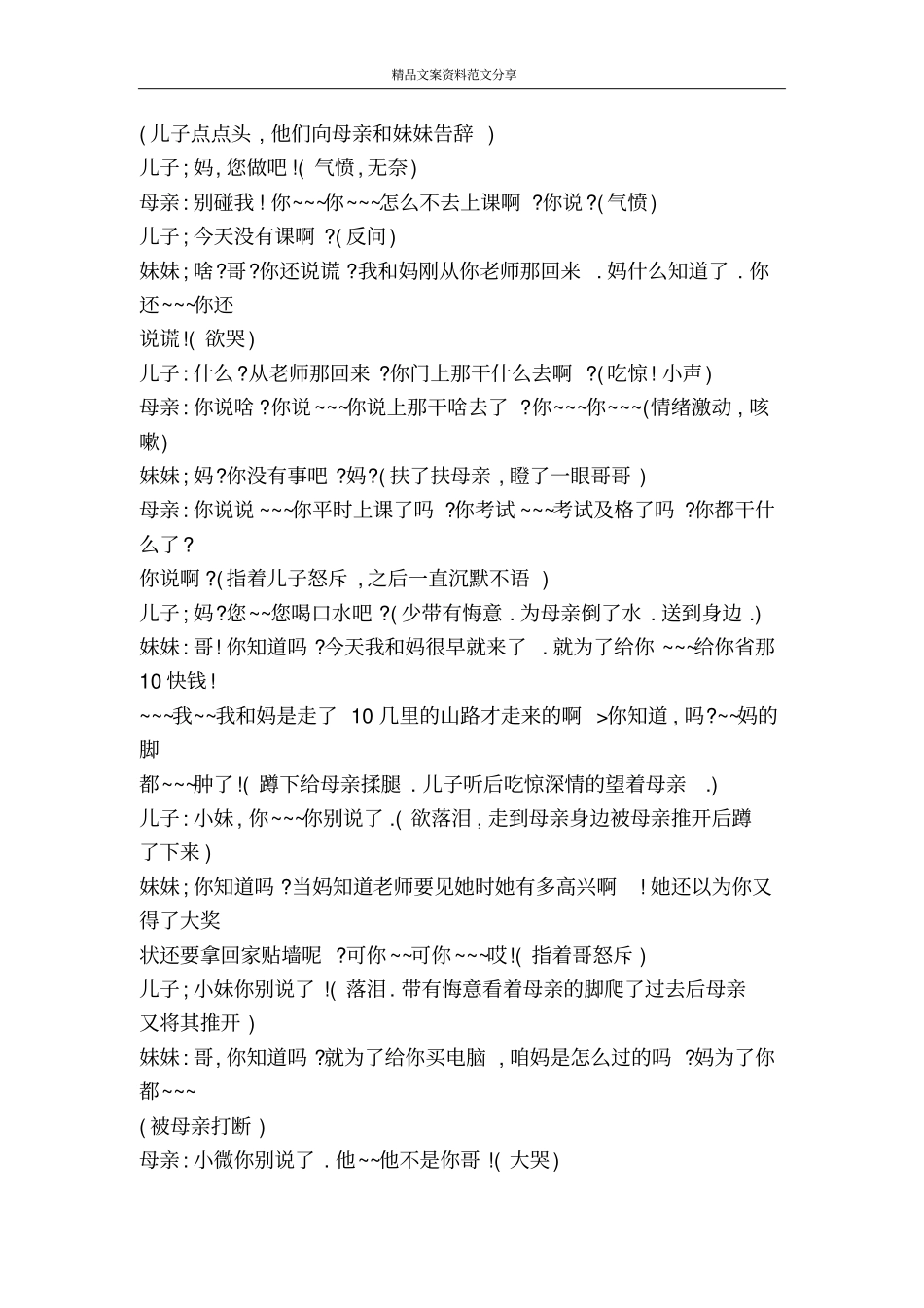 母亲-精品文案范文_第3页