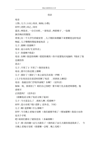 母亲-精品文案范文