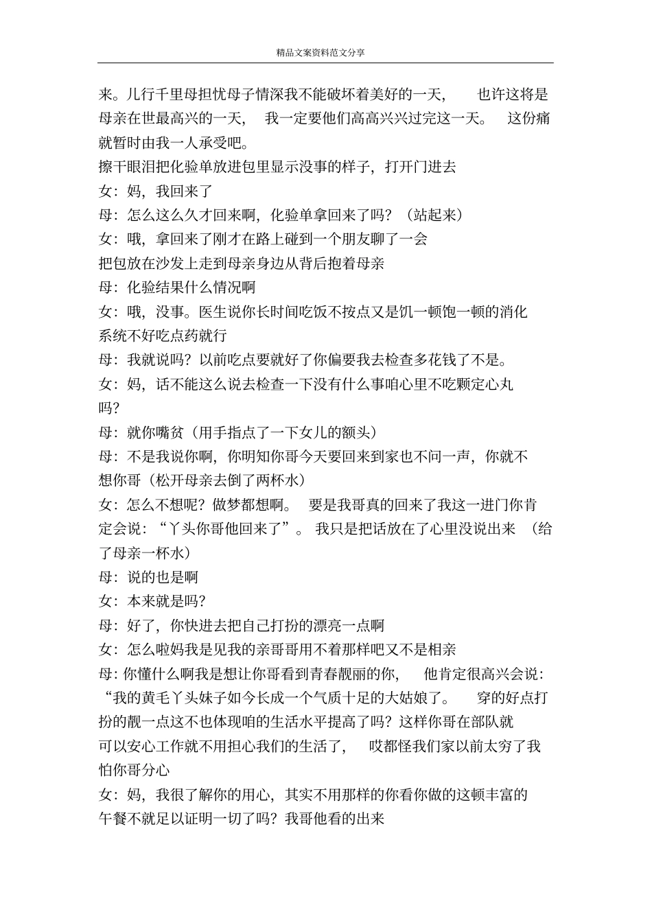 母亲伟大母亲支持当军人的儿子-精品文案范文_第2页