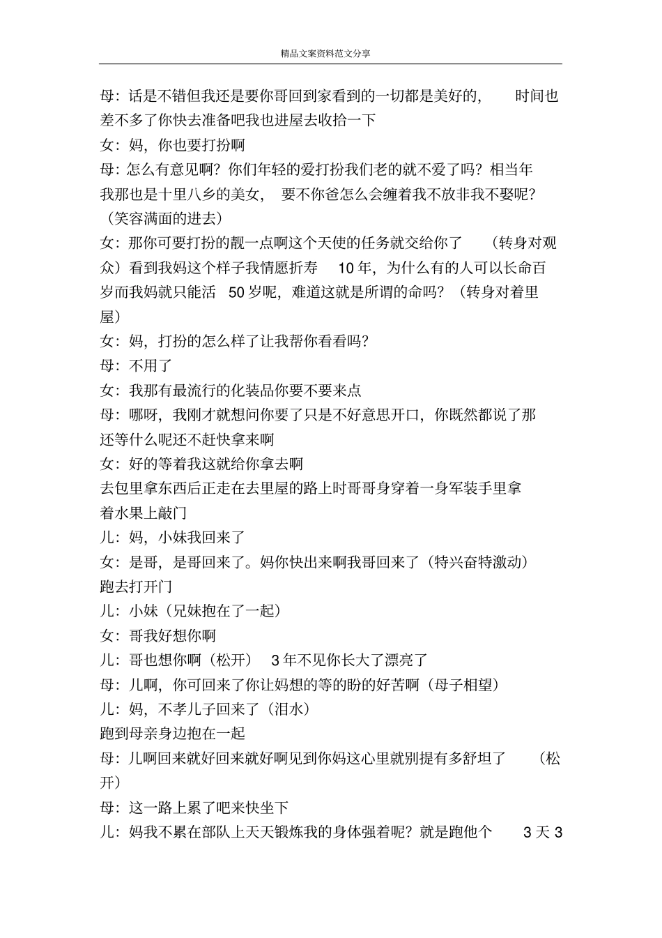 母亲伟大母亲支持当军人的儿子-精品文案范文_第3页