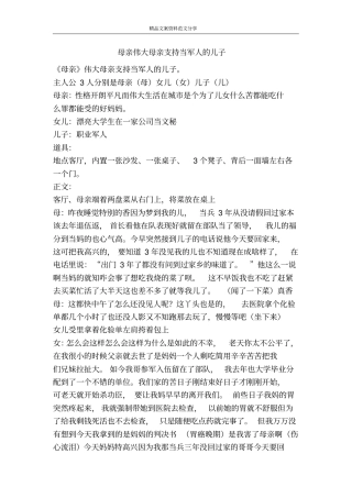 母亲伟大母亲支持当军人的儿子-精品文案范文