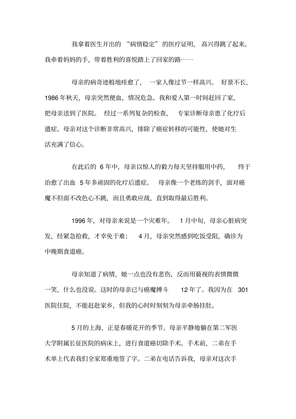 母亲我心中胡杨应用_第3页