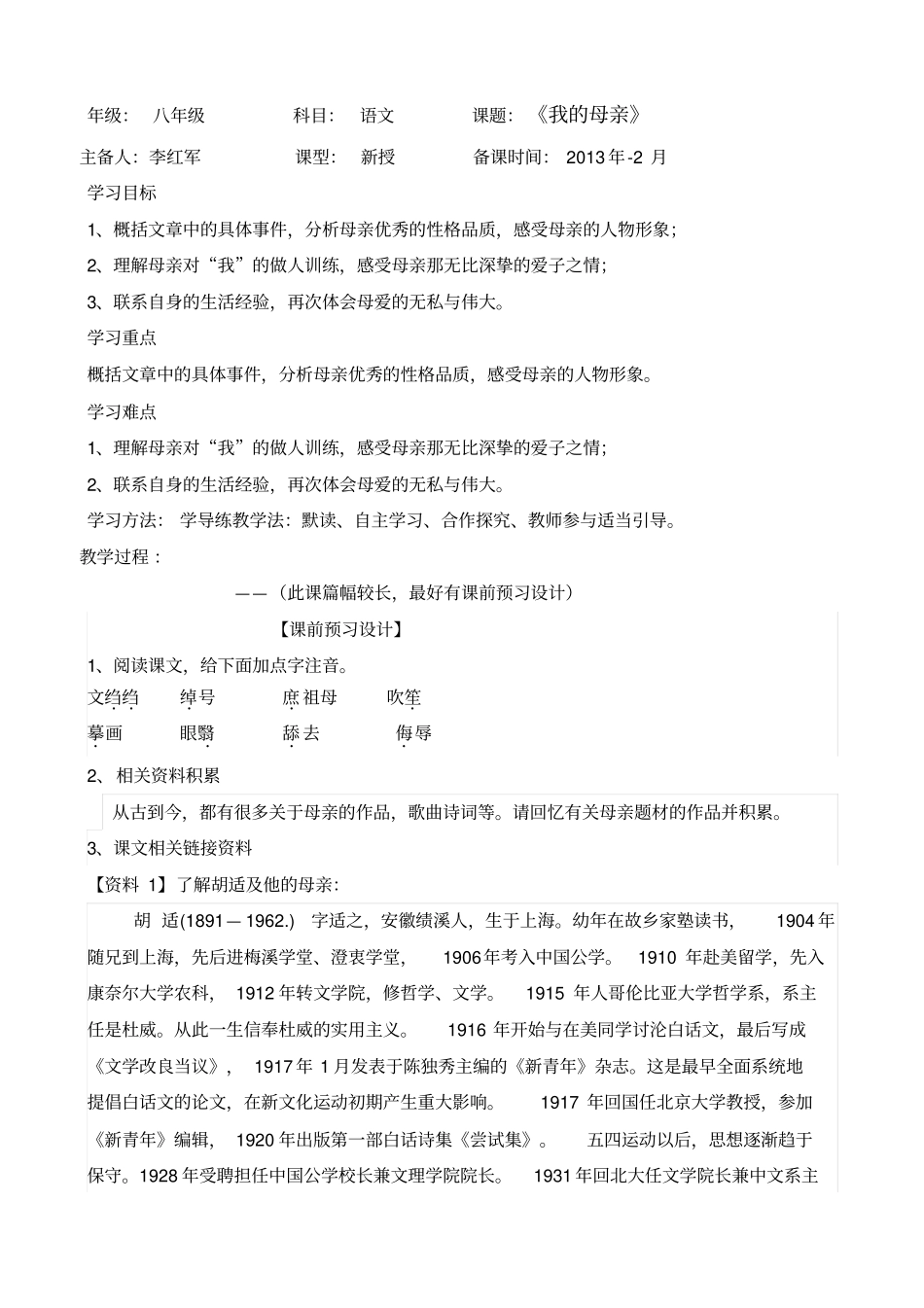 母亲教学设计_第1页