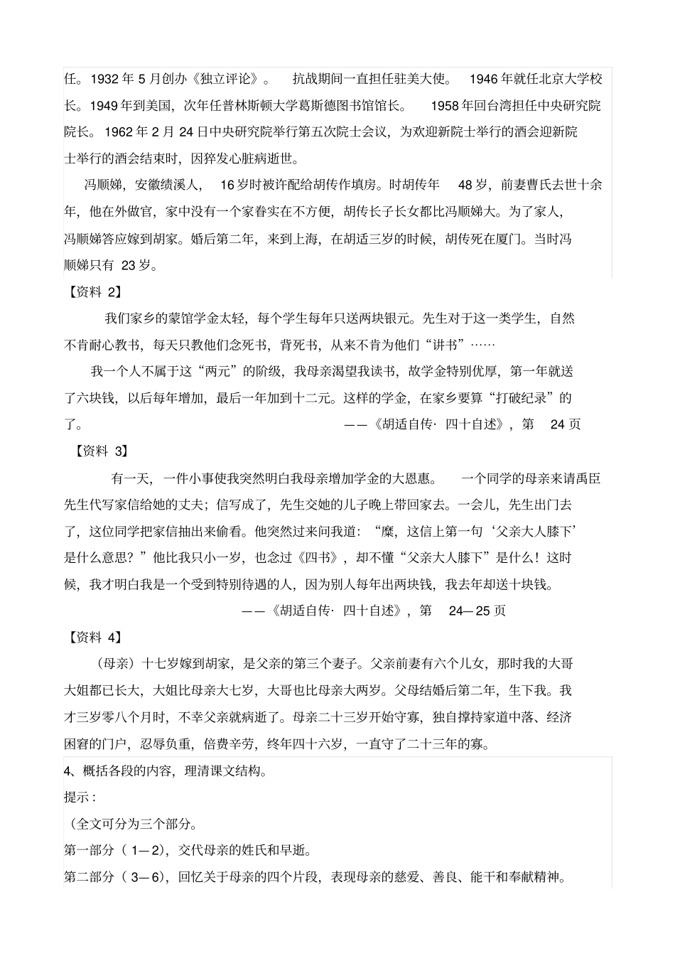 母亲教学设计_第2页