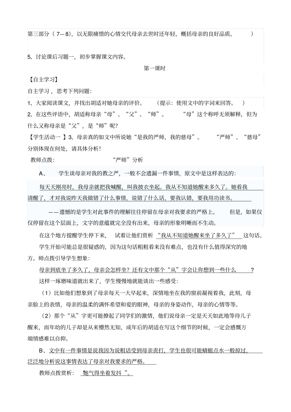 母亲教学设计_第3页