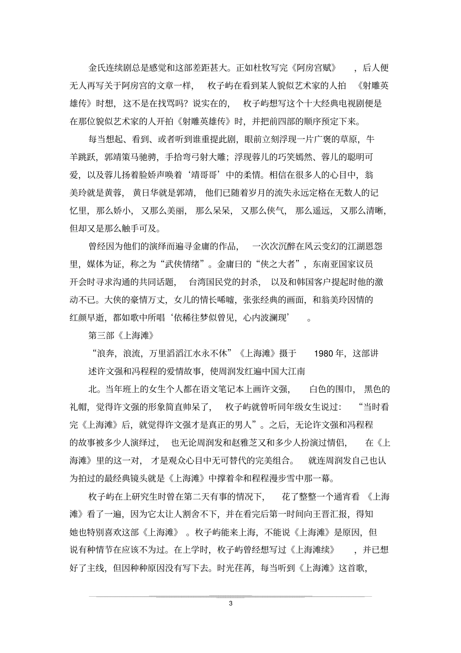 母亲电视剧排行榜前十名_第3页