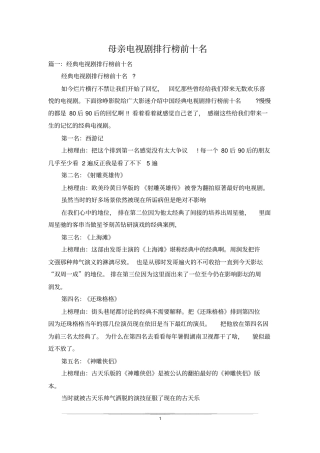 母亲电视剧排行榜前十名