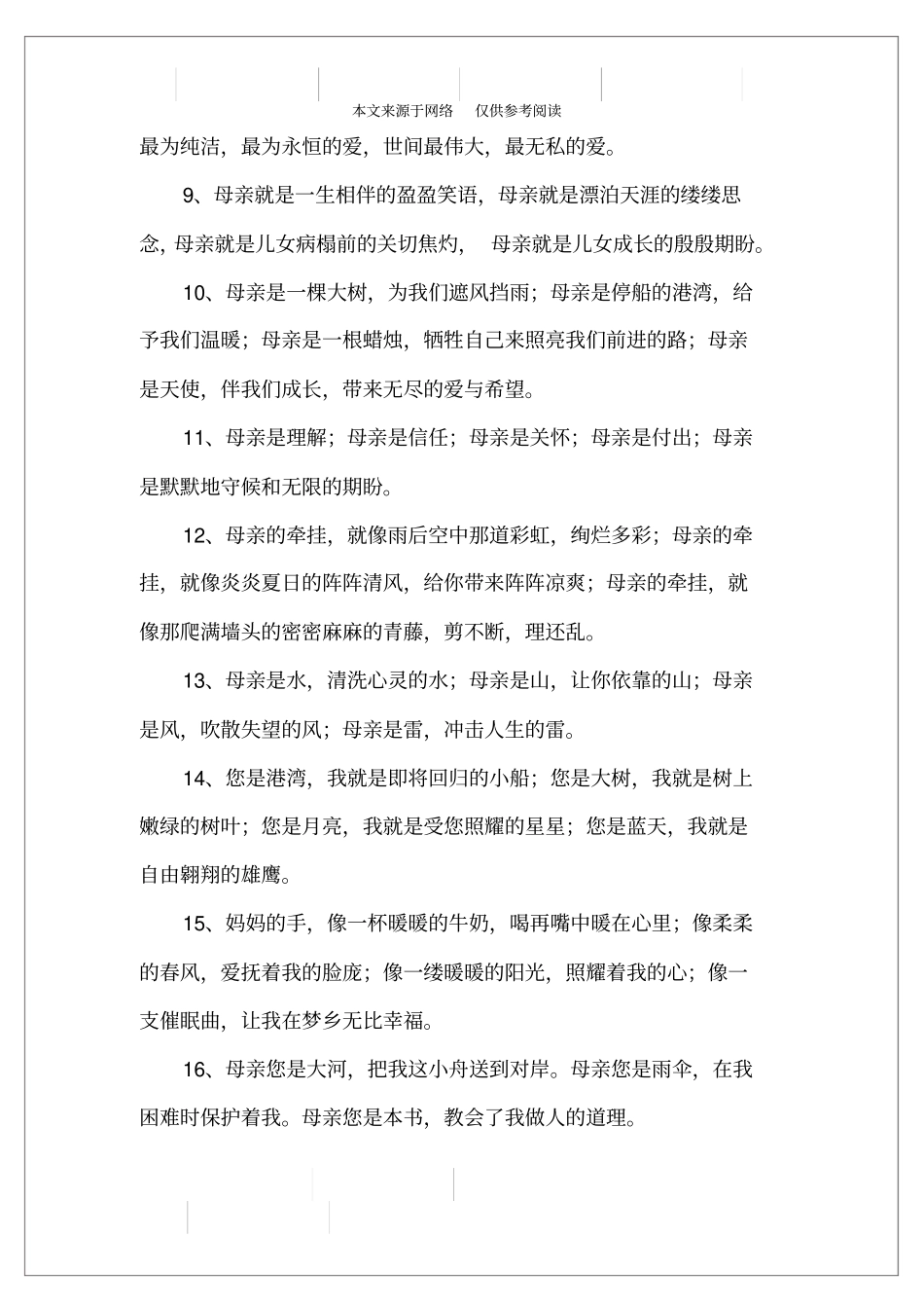 母亲的排比句_第2页