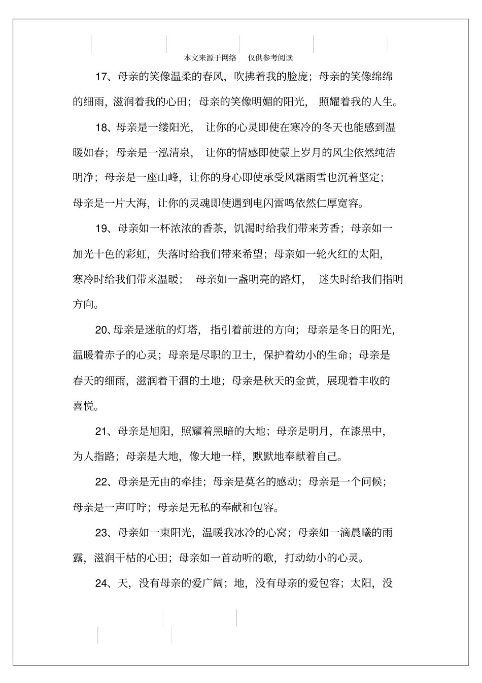 母亲的排比句_第3页