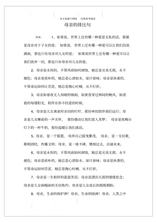 母亲的排比句