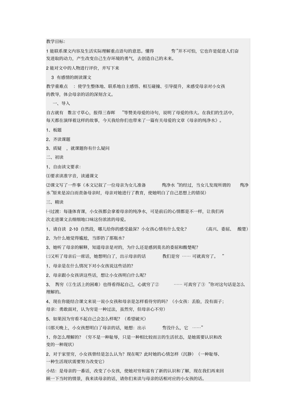 母亲的纯净水_第1页