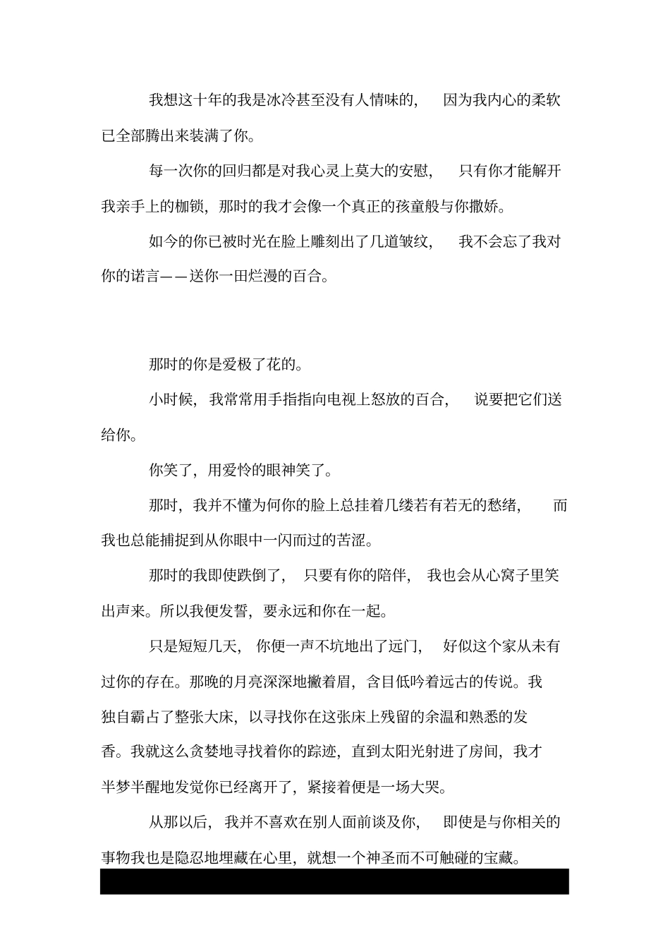 母亲节征文演讲：送你一田烂漫的百合_第2页