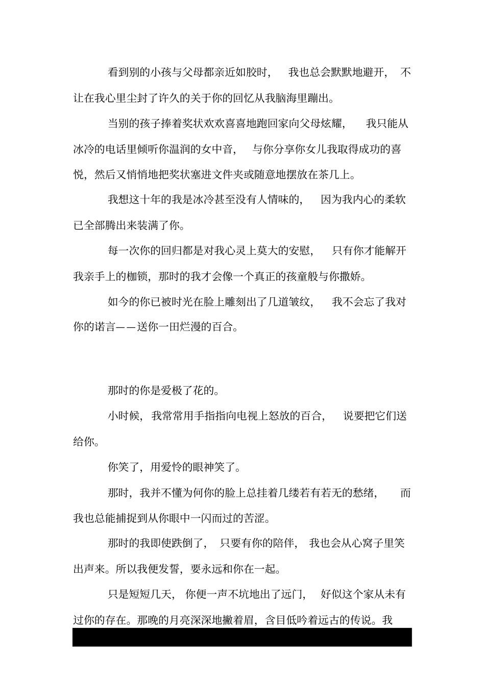 母亲节征文演讲：送你一田烂漫的百合_第3页