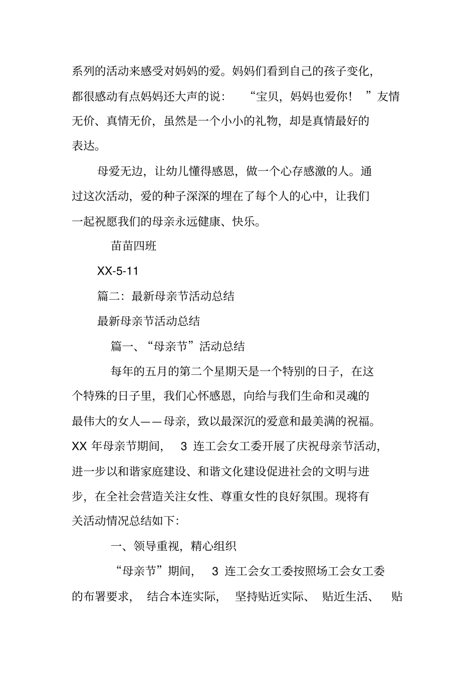 母亲节活动总结_第2页