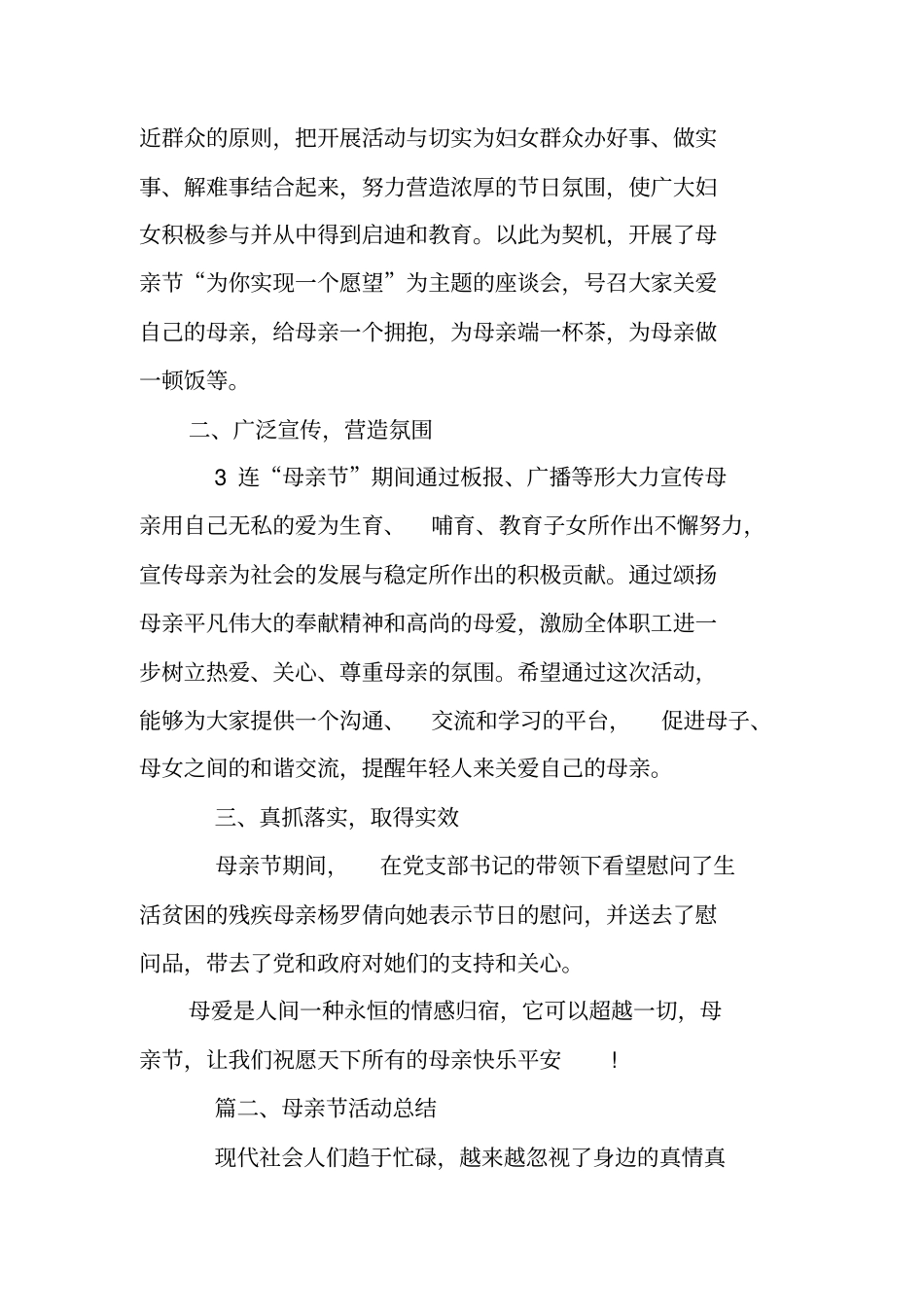 母亲节活动总结_第3页