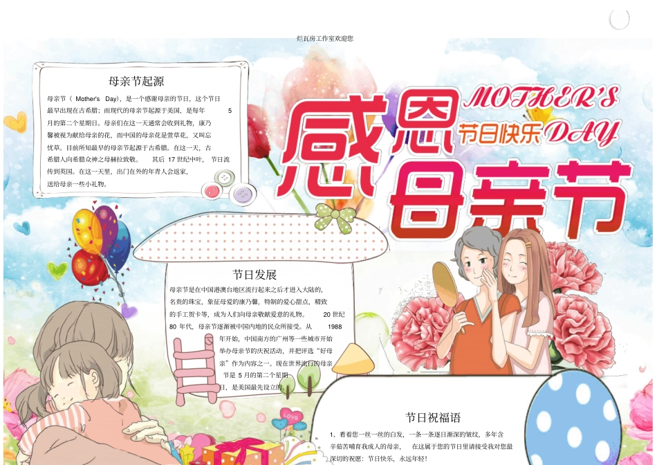 母亲节电子小报模板x_第1页